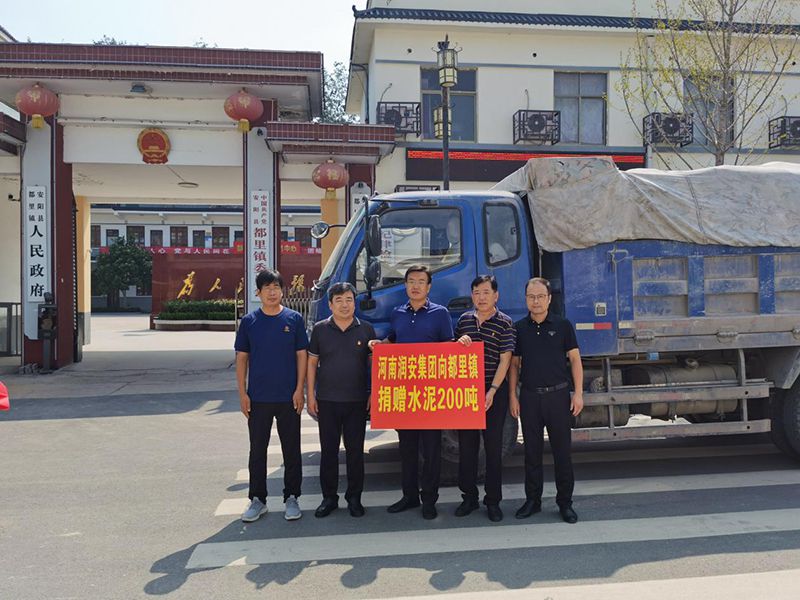 2021年7月30日，潤安集團向殷都區(qū)都里鎮(zhèn)捐贈水泥200噸，以實際行動支援災(zāi)區(qū)恢復(fù)重建。